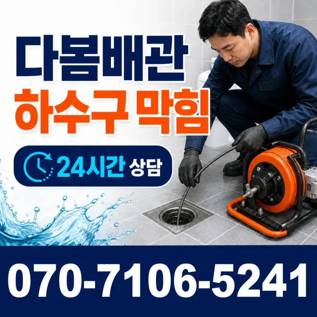 전북 김제시 요촌서길 바닥누수 상담 이미지 2
