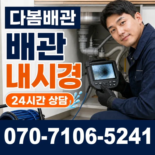 전북 김제시 요촌서길 바닥누수 상담 이미지 3