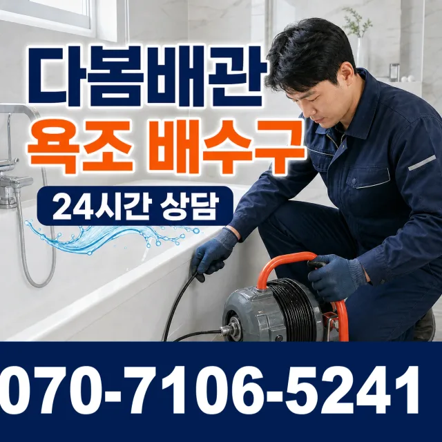 전북 김제시 요촌서길 바닥누수 상담 이미지 6