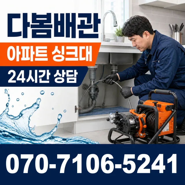 전북 김제시 요촌서길 바닥누수 상담 이미지 7